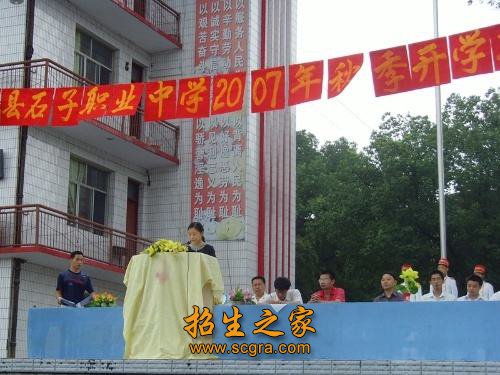 開學(xué)典禮