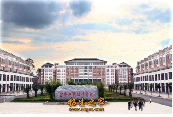 云南工業(yè)技師學院