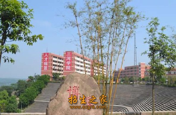 四川三河職業(yè)學(xué)院有什么升學(xué)渠道開設(shè)了什么專業(yè)