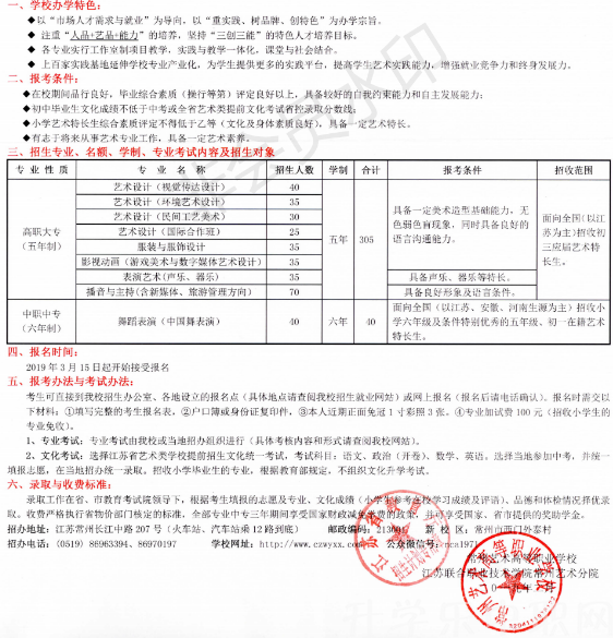 江蘇中職學(xué)校，常州藝術(shù)高等職業(yè)學(xué)校，