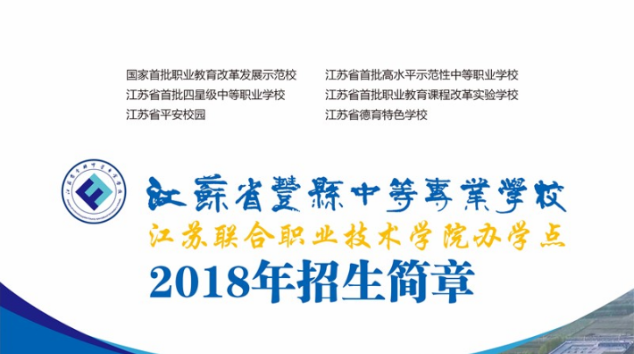 2020年江蘇中職，江蘇省豐縣中等專業(yè)學(xué)校