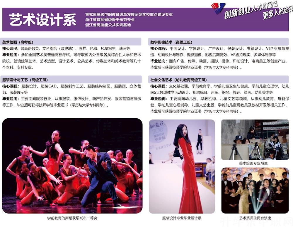 紹興市職業(yè)教育中心