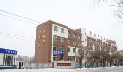 吉林石化工程學(xué)校