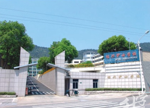 紹興護士學(xué)校