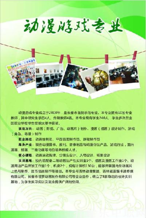 長春市第一中等專業(yè)學校