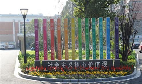 杭州市喬司職業(yè)高級中學