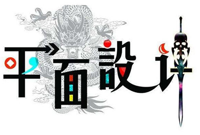成都郫縣機電工程學(xué)校：女生學(xué)平面設(shè)計怎么樣