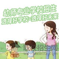 重慶幼兒師范學校