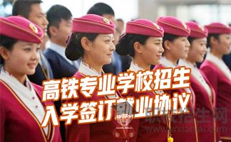 成都高鐵乘務學校