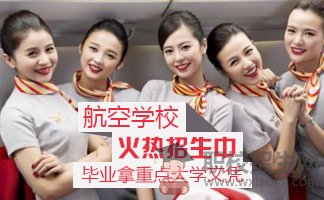 成都航空學(xué)校