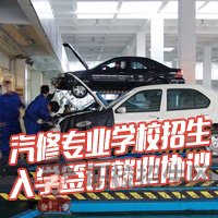 汽車修理專業(yè)