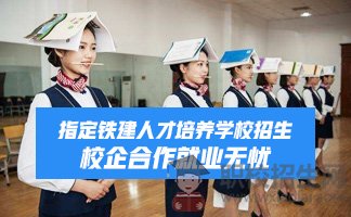 2019年貴州高鐵學校是怎樣進行招生的？