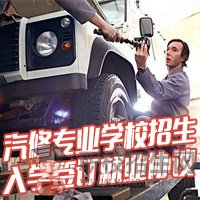 四川萬通汽車職業(yè)培訓(xùn)學(xué)院招生要求