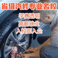 成都汽修學(xué)校汽修專業(yè)