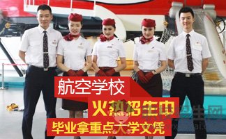 四川航空乘務學校開設了最適合女生的專業(yè)