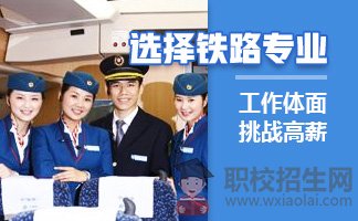 四川中專高鐵乘務(wù)員學(xué)校招生開始啦！