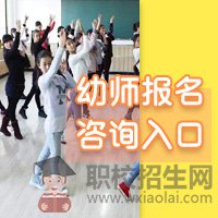 成都幼師學(xué)校給與每位學(xué)生就業(yè)保障。大家放心報(bào)讀