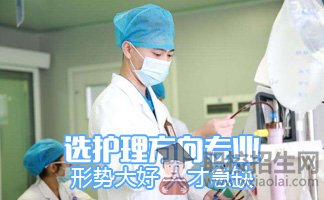 護(hù)理專業(yè)畢業(yè)后可以做什么工作？