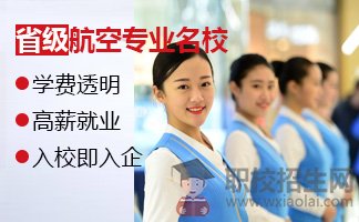 四川航空專業(yè)學(xué)校的優(yōu)點(diǎn)多不多？