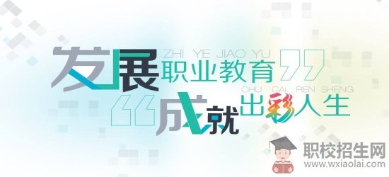 介紹四川職業(yè)教育的特點(diǎn)與優(yōu)勢(shì)