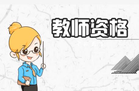 四川幼師專業(yè)需要考哪些證書?